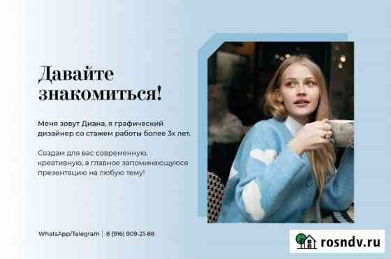 Создание презентаций Москва