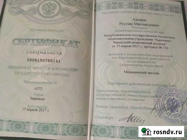 Массаж на дому Черкесск - изображение 1