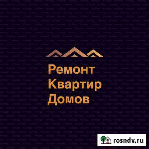 Ремонт Квартир,Домов,Офисов Курган
