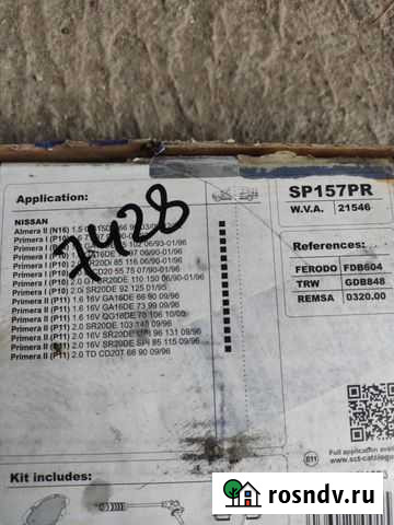 Колодки тормозные ниссан Новоалтайск - изображение 1