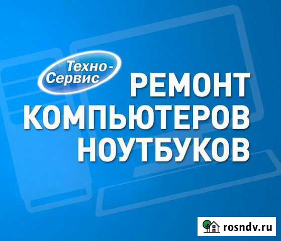 Ремонт ноутбуков и компьютеров, windows, антивирус Абакан - изображение 1