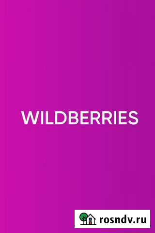 Обучение wildberries Тула - изображение 1