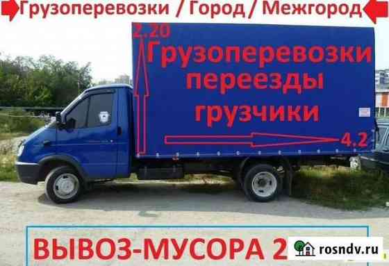 Грузотакси Грузоперевозки Рязань