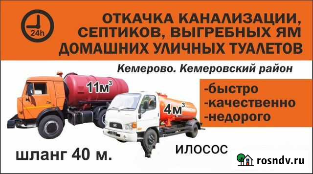 Услуги Ассенизатора откачка выгребных ям канализац Кемерово - изображение 1