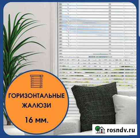 Жалюзи горизонтальные Сухиничи