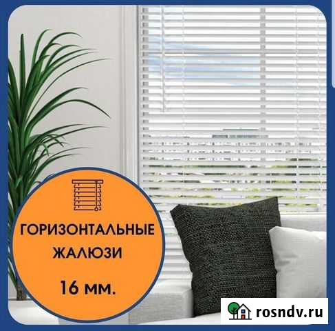 Жалюзи горизонтальные Сухиничи - изображение 1