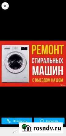 Ремонт стиральных машин Грозный