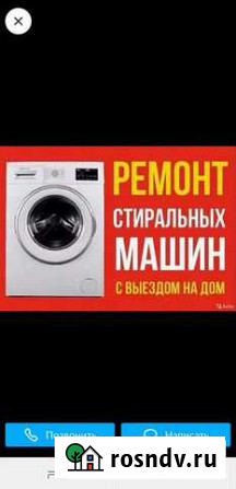 Ремонт стиральных машин Грозный - изображение 1