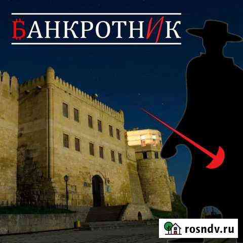 Банкротство граждан и ип, Списание долгов Дербент