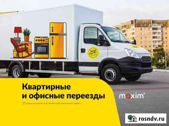 Грузоперевозки, переезды, грузчики Томск