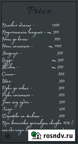 Депиляция женская /мужская Чебоксары - изображение 1