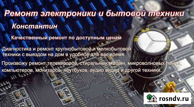 Ремонт электроники, телевизоров и бытовой техники Воронеж - изображение 1