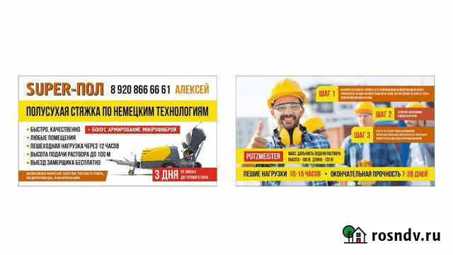 Полусухая стяжка пола Брянск - изображение 1