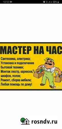 Сантехник электрик мастер на час Курган