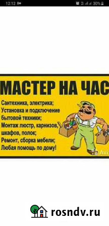 Сантехник электрик мастер на час Курган - изображение 1