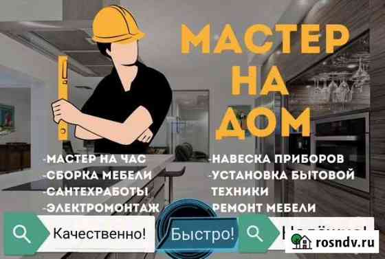 Мастер на час Тобольск