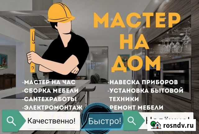 Мастер на час Тобольск - изображение 1