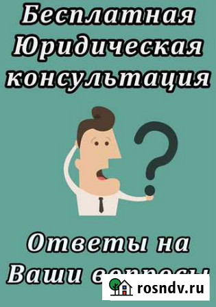 Бесплатная Юридическая консультация по аренде Лог - изображение 1