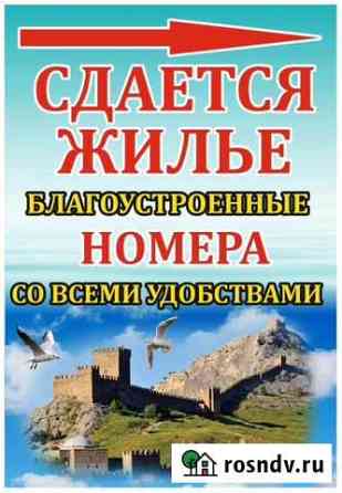 Отдых в судаке Судак