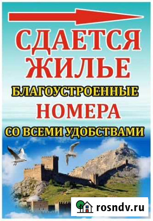 Отдых в судаке Судак - изображение 1