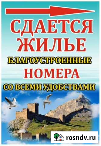 Отдых в судаке Судак - изображение 1