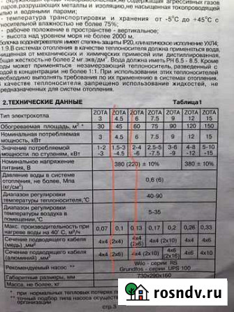 Электрокотел zota Шалинское - изображение 1