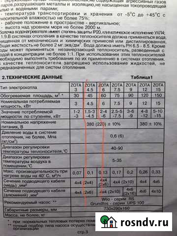 Электрокотел zota Шалинское - изображение 1