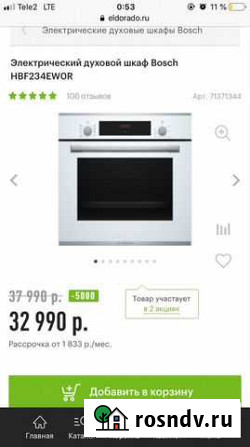 Электрический духовой шкаф Bosch HBF234EW0R Саранск - изображение 1