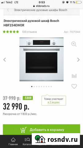 Электрический духовой шкаф Bosch HBF234EW0R Саранск - изображение 1