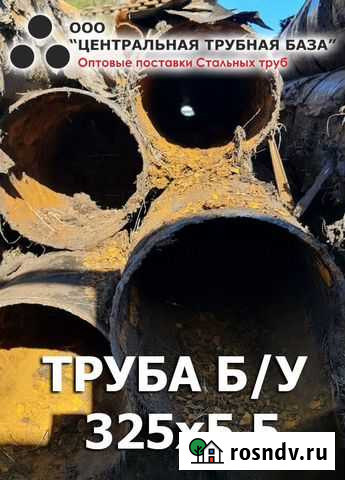Труба б\у 325х7,5 Введенское - изображение 1