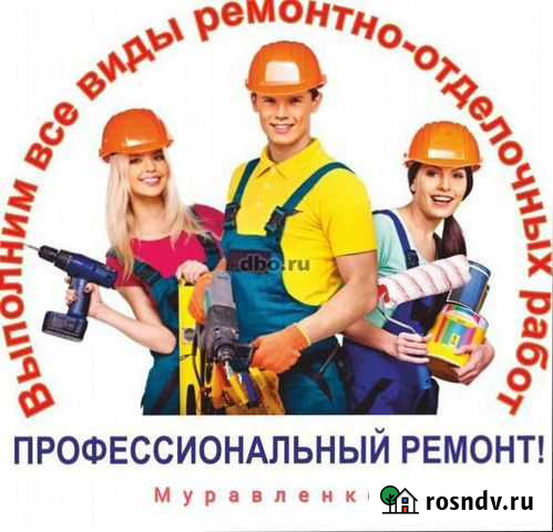 Бюджетный Ремонт Квартир Муравленко - изображение 1