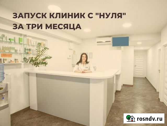 Запуск клиник c нуля за три месяца Ижевск - изображение 1