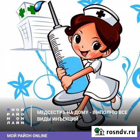 Медицинская сестра на дом Чебаркуль - изображение 1