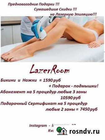 Лазерная эпиляция, омоложение Иваново - изображение 1