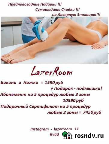 Лазерная эпиляция, омоложение Иваново - изображение 1