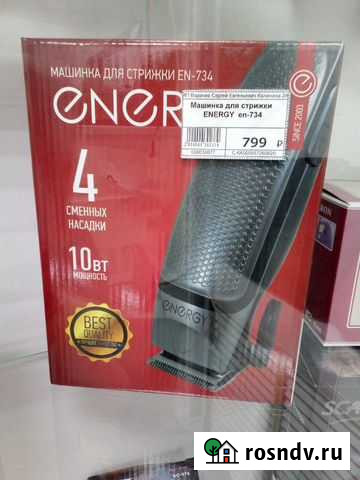 Машинка для стрижки Energy EN-734 новая (к2а) Тюмень - изображение 1