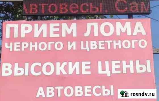 Прием цветного и черного лома Ревда
