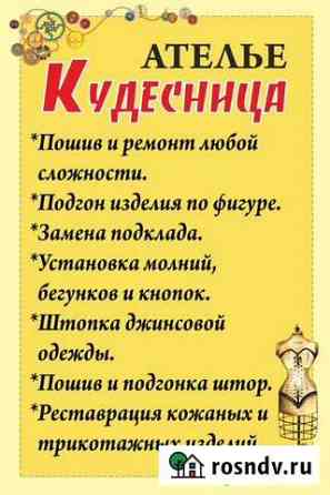 Ателье Искитим