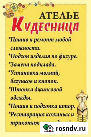Ателье Искитим - изображение 1