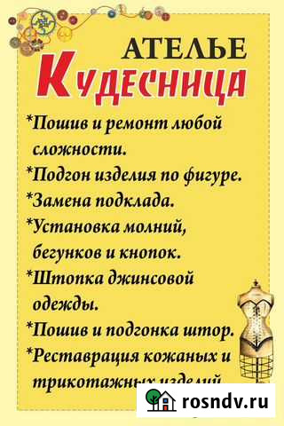 Ателье Искитим - изображение 1