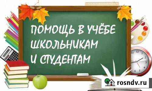 Помощь в обучении Ижевск