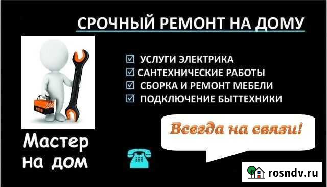 Мастер на час. Сборка мебели. Электрик. Карнизы Тамбов - изображение 1