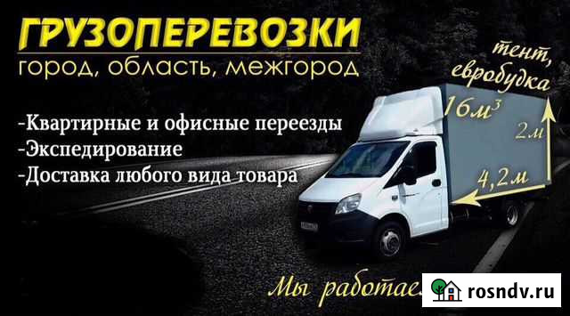 Грузоперевозки Нефтеюганска Нефтеюганск - изображение 1