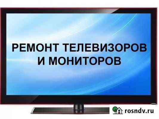 Ремонт телевизоров, мониторов, скупка неисправных Салехард