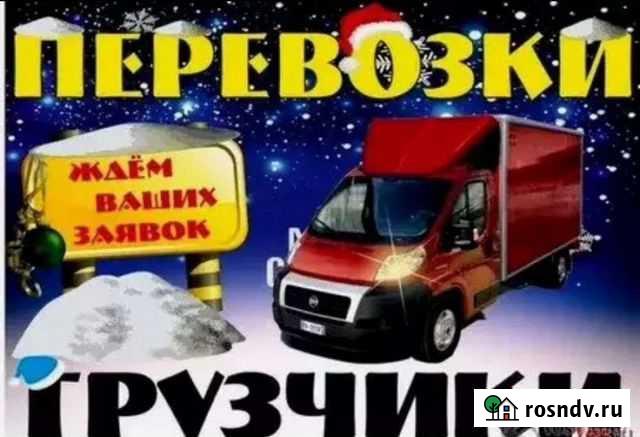 Грузоперевозки Газель,Грузчики,Переезды,Утилизация Пермь - изображение 1