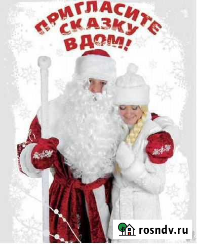 Дед Мороз и его внучка Снегурочка Волжский - изображение 1