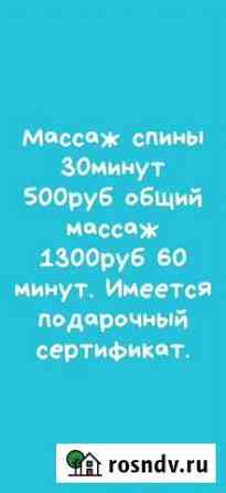 Массаж Туймазы