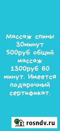 Массаж Туймазы - изображение 1