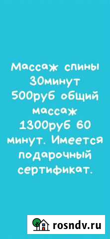 Массаж Туймазы - изображение 1