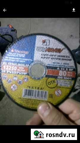 Диск отрезной 125 Энгельс - изображение 1